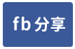 華友聯CASA景觀經典2房-face share